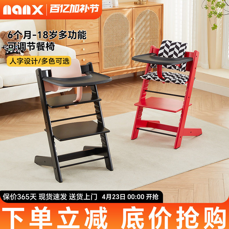 nanx南希儿童餐椅实木可升降多功能坐椅可调节餐桌椅子宝宝成长椅