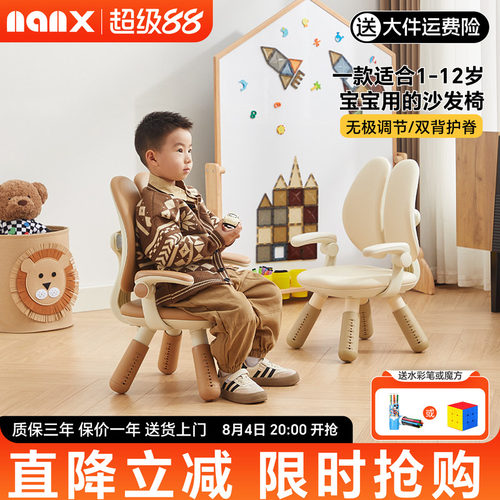 nanx儿童双背沙发椅六档高度可调