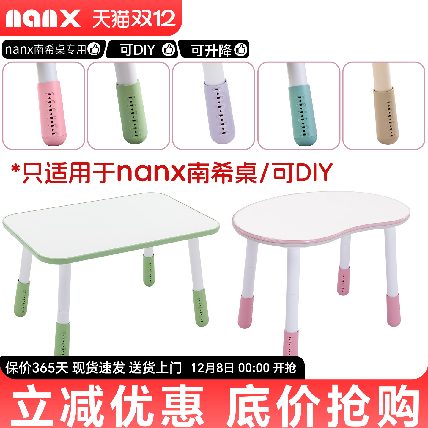 nanx花生桌升降腿DIY安装码调节