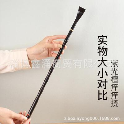 紫光檀乌木痒痒挠铜头节圆珠圆薄棍片厚痒GOT片乌竹木痒挠抓痒工