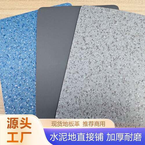 2.0mm厚v2m商用学校医院地办公楼pc加厚宽地AXM板革板贴