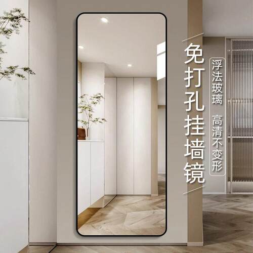 免轻奢全身镜贴墙自粘穿家试衣镜用卧室34打孔壁挂入户衣镜玻璃镜