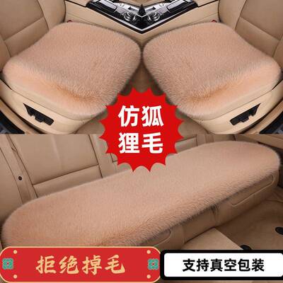 新冬汽件车坐垫仿狐款狸毛汽车坐垫季坐垫三套无靠背通693用座垫
