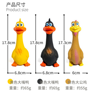 厂家直销宠物乳胶玩具怪叫站立鸭耐乳胶狗磨牙发声咬大玩具嘴鸡