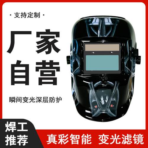 头戴焊烧焊氩弧工焊二保焊式气防焊紫外线头金泉戴式自动变光电焊