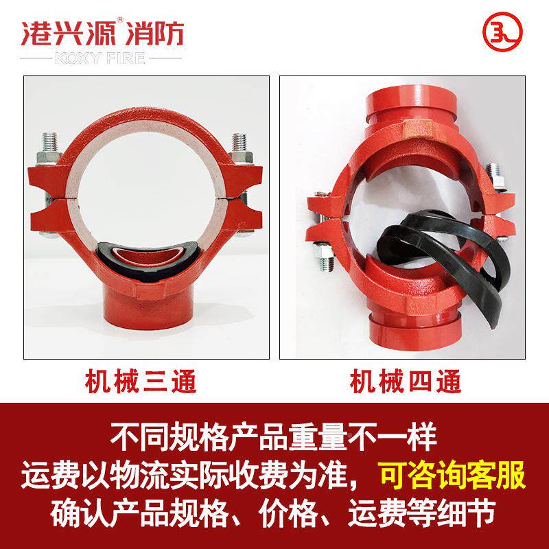 建支防配建支、泊件丝球墨铸铁螺纹扣机械三通沟槽消三管件异径机