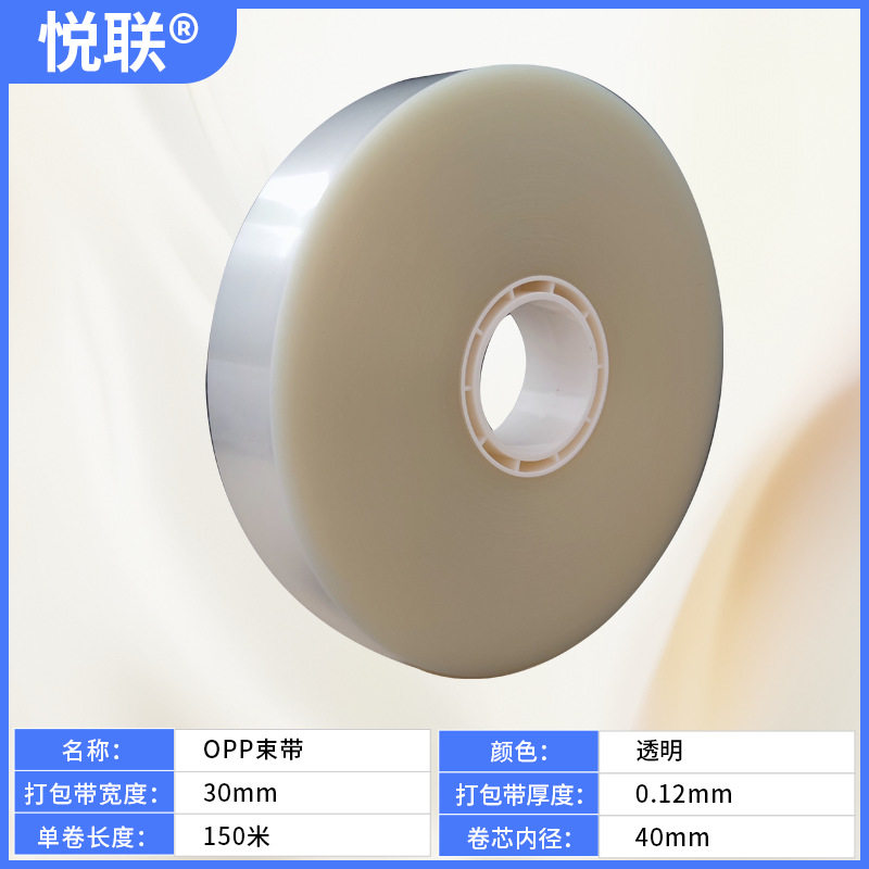 20mm全新料捆扎带纸带牛皮纸白色带带纸带全自动OPP束带透明专用