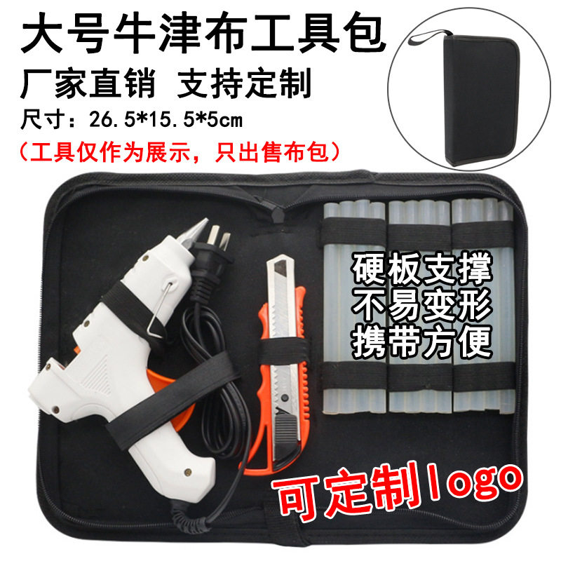 【现货批发】热熔胶枪牛津布拉链帆布包工具包包收纳包零件小号大,居家布艺,热熔胶枪,淘宝优惠券,粉丝福利购,淘宝优惠卷