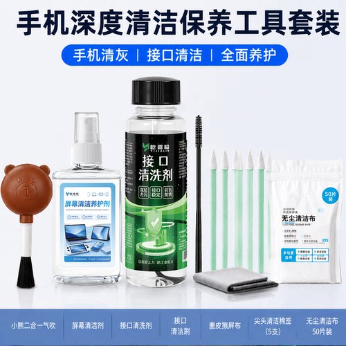 手机尾插清理工具充电口清洗剂type接触不良蓝牙耳机充电触点清洁