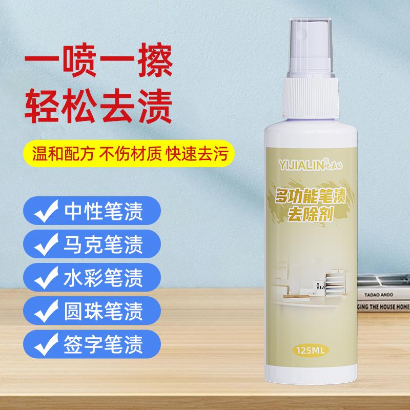 课桌椅清洁剂去书桌污渍塑料椅子桌面顽固家用水渍墙纸祛除污渍