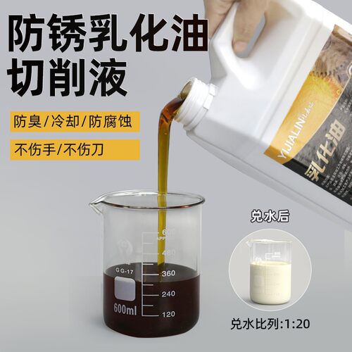 乳化油切削液皂化油防锈车床冷却液车削液铝合金磨削液乳化液