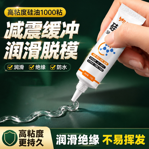 1000cs硅油保养油润滑油防锈脱模密封高粘度跑步机气筒压力表钢笔