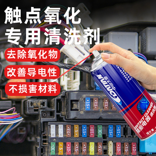 触点氧化专用清洗剂精密电器清洗剂电路板氧化金属触点清洁除锈剂