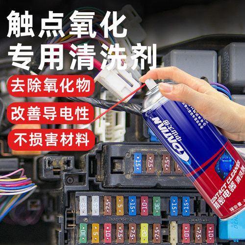 触点氧化专用清洗剂精密电器清洗剂电路板氧化金属触点清洁除锈剂