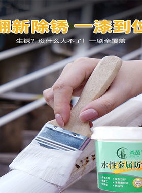 白色油漆水性金属漆金属防锈漆水性漆防腐铁锈转化剂铁门防盗门sy