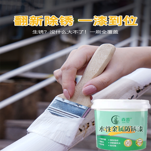 奶白色油漆水性金属漆防锈漆水性漆防腐铁锈转化剂铁门防盗门sy