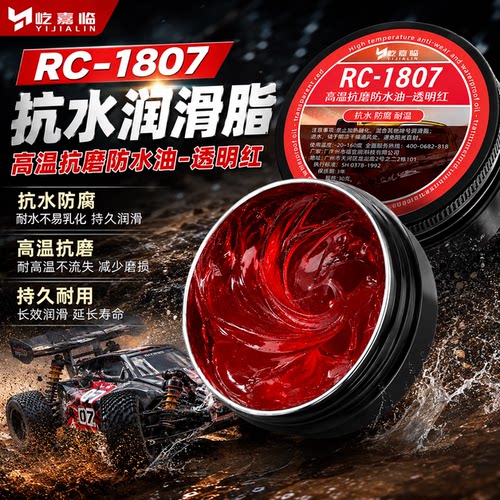 rc专用润滑脂防水抗磨耐高温润滑油遥控车模型车攀爬车金属齿轮油