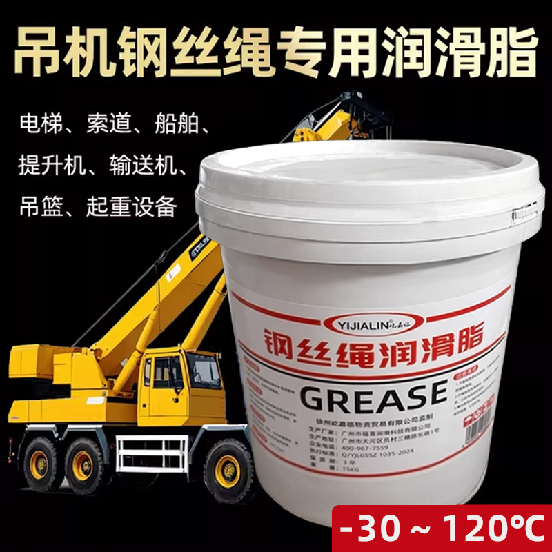 吊机钢丝绳专用防锈高温润滑油