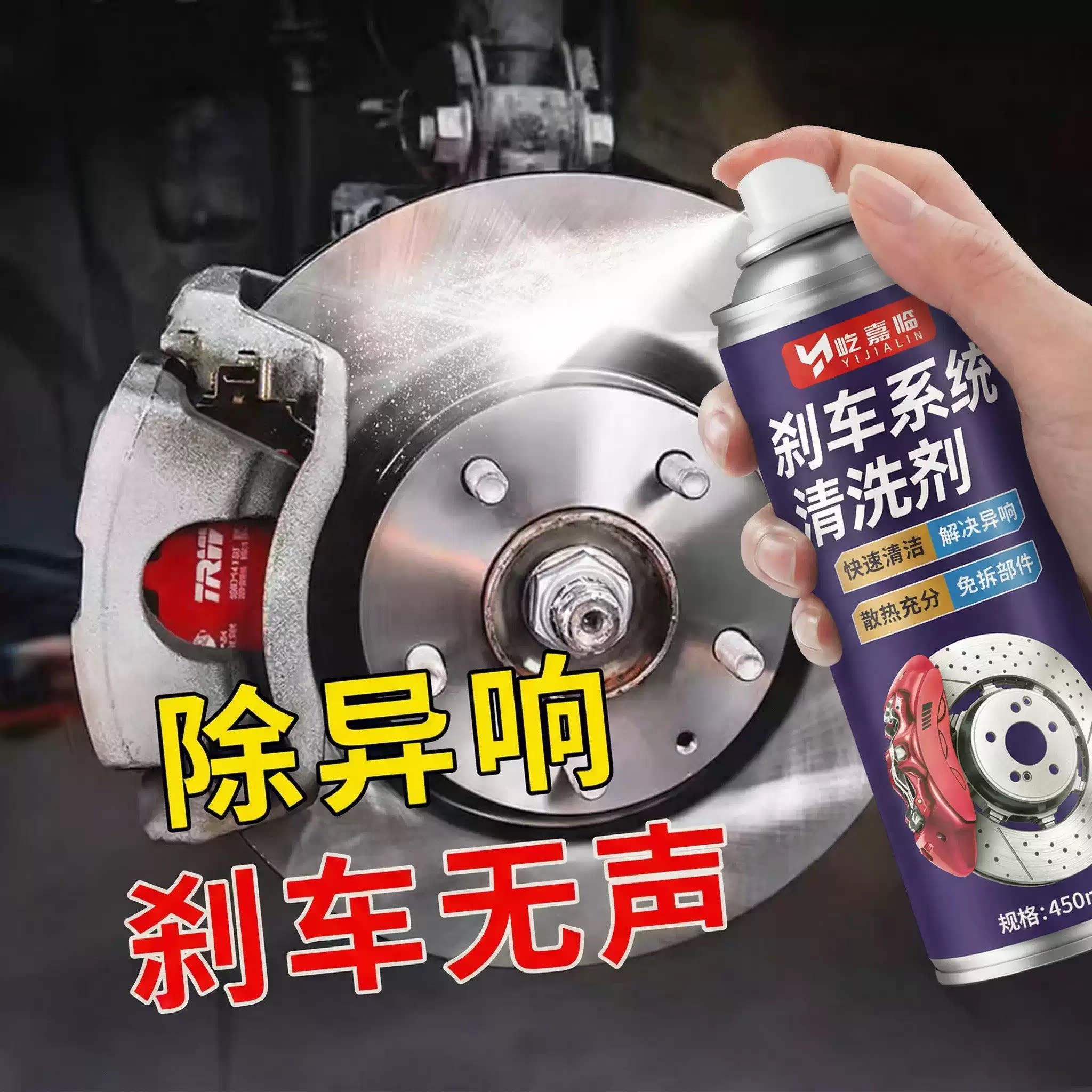 刹车异响消除剂刹车系统清洁剂刹车盘清洗剂清除除锈剂卡钳刹车片图片