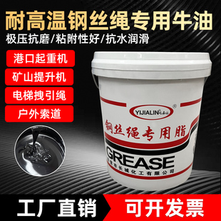 钢丝绳专用润滑油擦钢丝黄油润滑脂提升机电梯索道吊车防锈保养油