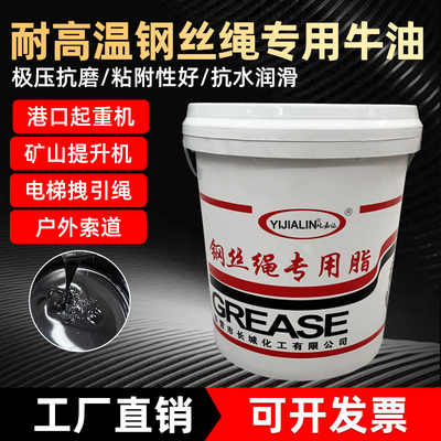 高温防锈提升机钢丝绳专用润滑油