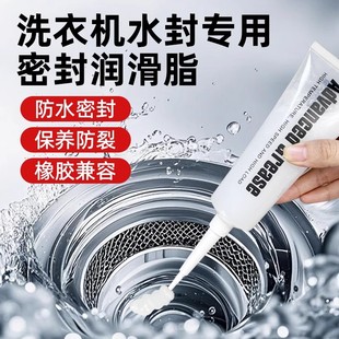 洗衣机水封润滑脂橡胶密封硅脂润滑脂硅油防水密封脂气密油密封油