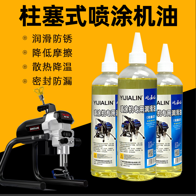 无气喷涂机润滑油柱塞机电动分离油专用机油柱塞泵配件大全专用油