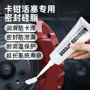 卡钳活塞专用橡胶密封硅脂密封脂润滑脂硅油防水密封油气密油油脂