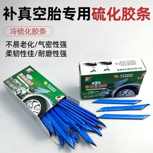 汽车真空胎电动摩托车补胎神器快速修补冷补硫化胶条胶钉工具套装
