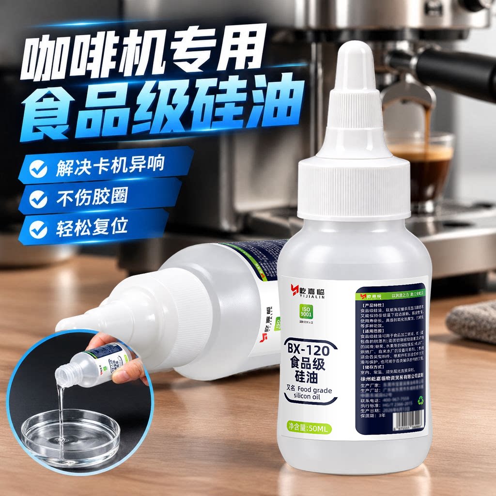 咖啡机专用食品级硅油硅基润滑油破壁机冰箱高粘度机械油无色无味