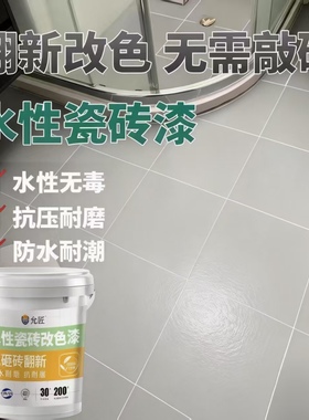 瓷砖专用改色漆灰色油漆卫生间厨房墙面地面免砸砖老旧翻新改造YT