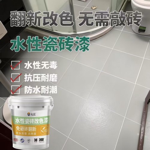 瓷砖专用改色漆灰色油漆卫生间厨房墙面地面免砸砖老旧翻新改造YT