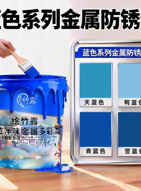 蓝色油漆桶装金属防锈漆天蓝色家用自刷涂料三轮车货车防盗门SY