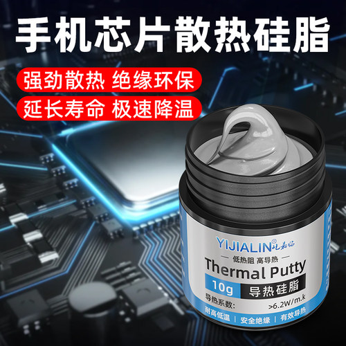 手机CPU散热硅脂散热维修