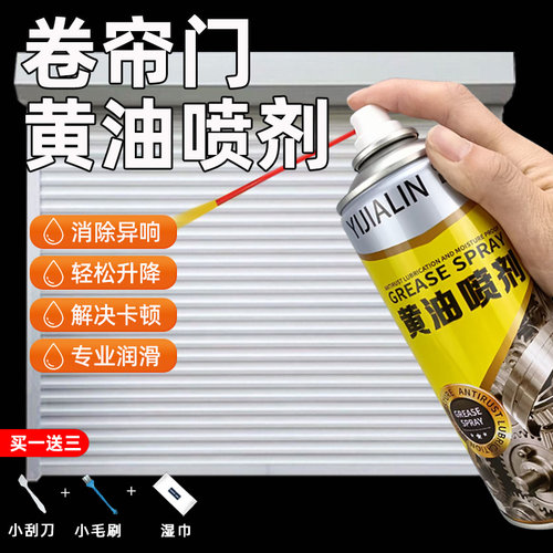 屹嘉临黄油喷剂防锈润滑