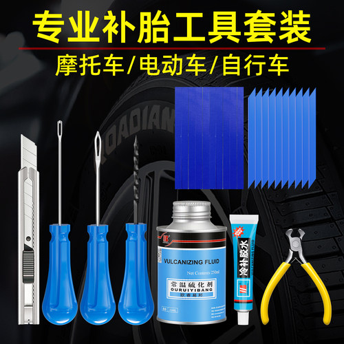 应急快速补胎工具套装汽车电动车