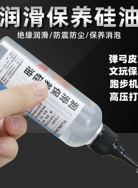 二甲基硅油润滑油皮筋打气筒机械保养油气筒油缝纫机油脂硅胶油