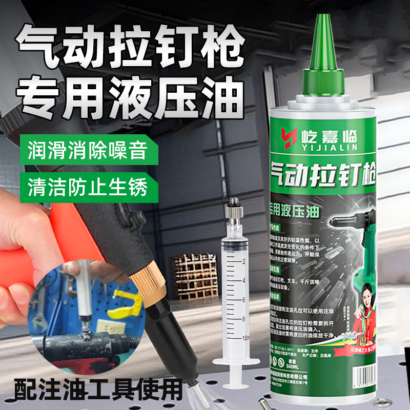 气动铆钉枪拉钉枪液压油专用油拉铆枪气压油润滑油加油针筒注射器