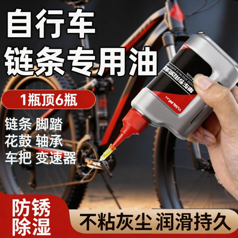 自行车链条专用润滑油链条油链子保养油山地车清洗剂套装机械油