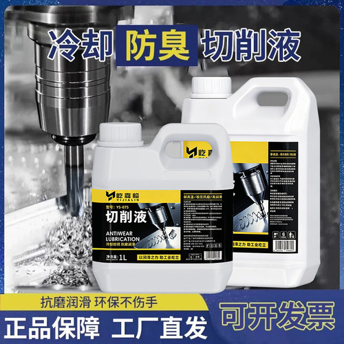 全合成切削液机床钻孔冷却液