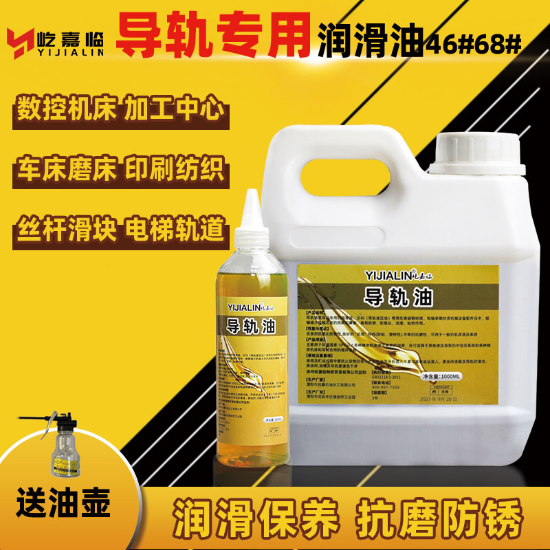 导轨润滑油直线导轨滑块油轨道丝杆车床铣床数控机床导轨油68号46