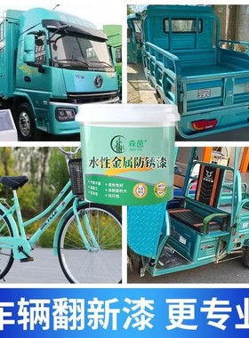 电动三轮车专用水性金属漆大红色蓝色免除锈防锈漆油漆免打磨sy