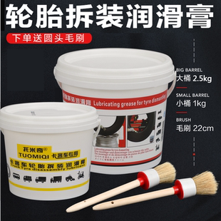 润滑膏润滑油汽车真空胎拆装 托米奇轮胎拆装 扒胎润滑剂补胎工具