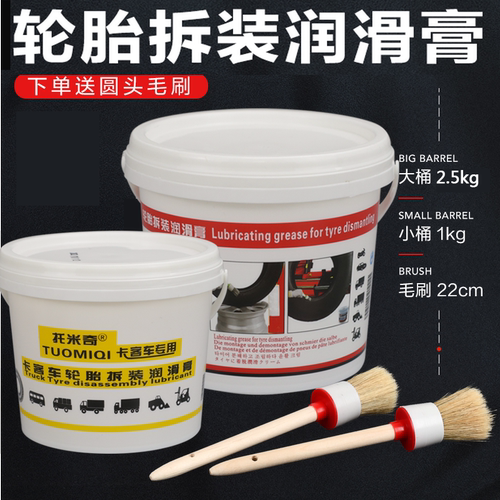 轮胎拆装润滑脂润滑剂