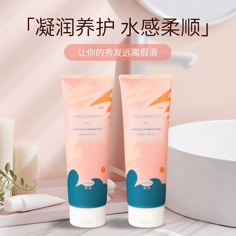 蜜溪蓝风铃护发素