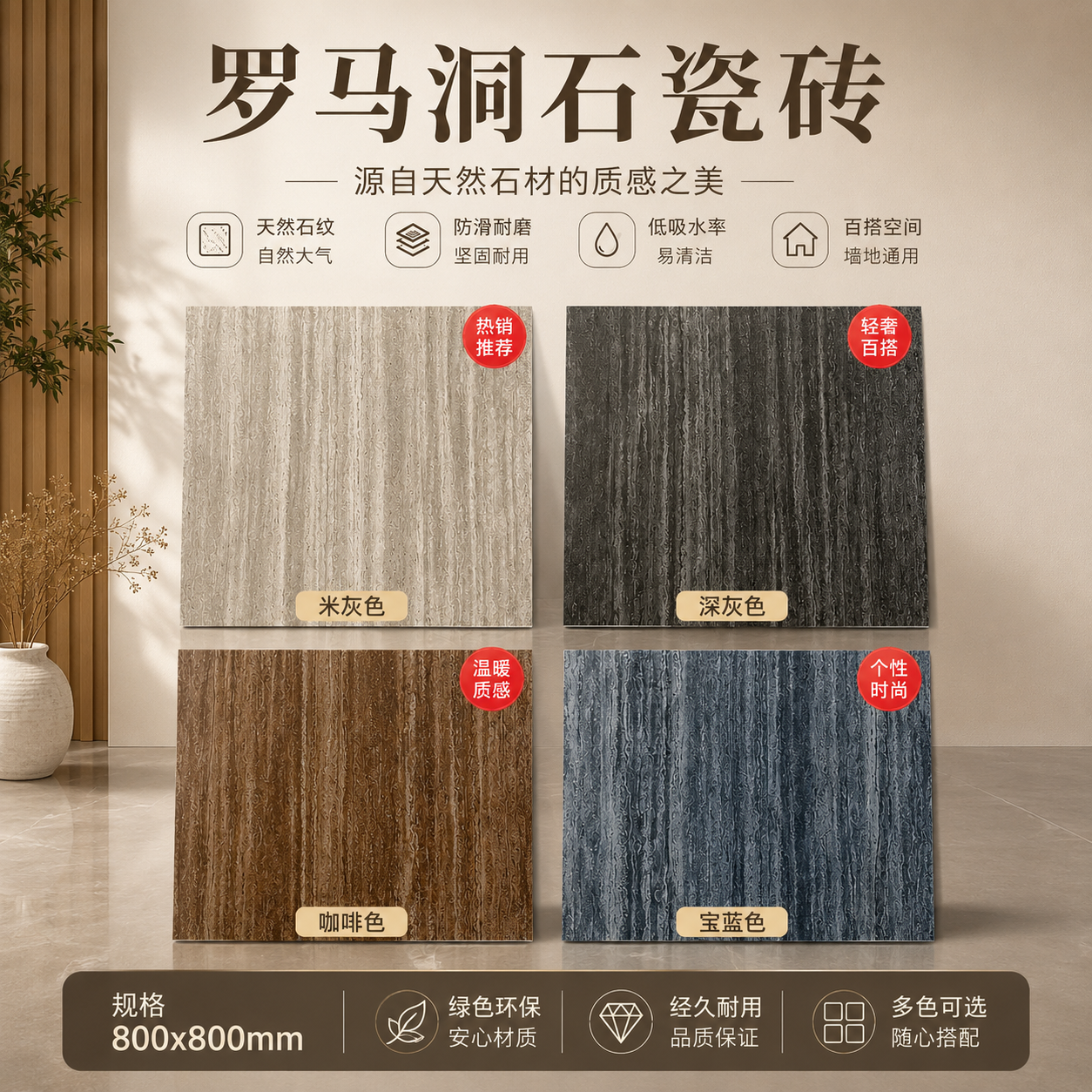 罗马洞石800x800防滑地墙砖