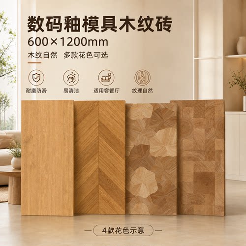 柔光天鹅绒鱼骨木纹砖客厅地砖