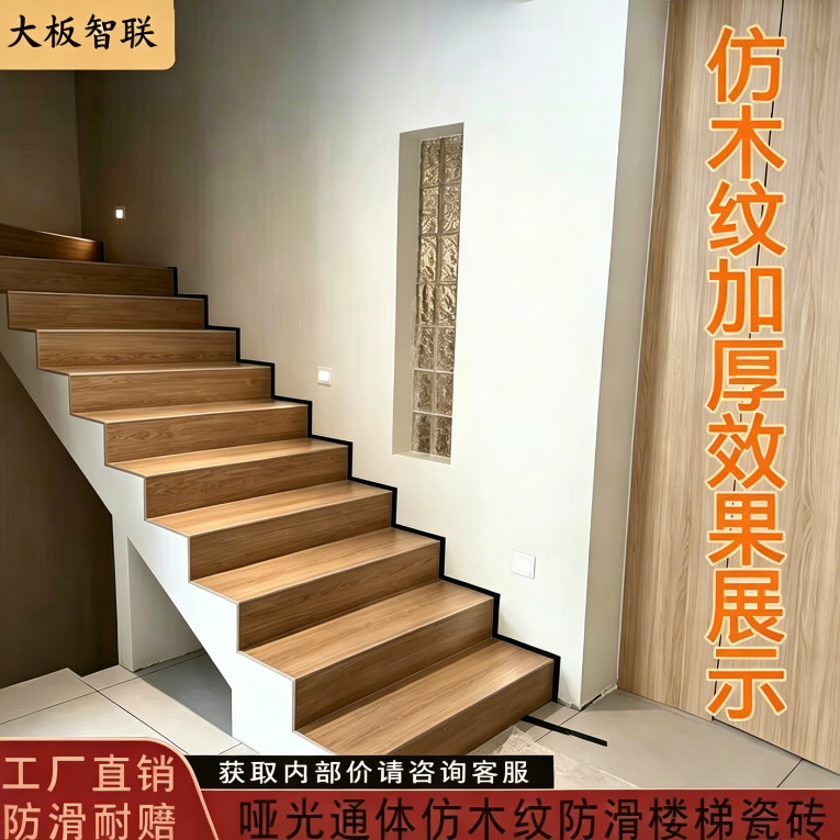 木纹楼梯防滑耐磨阶梯步砖