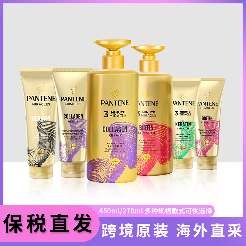 【正品保证】新品热卖泰国潘婷三分钟奇迹护发素270ml/450ml 泰版