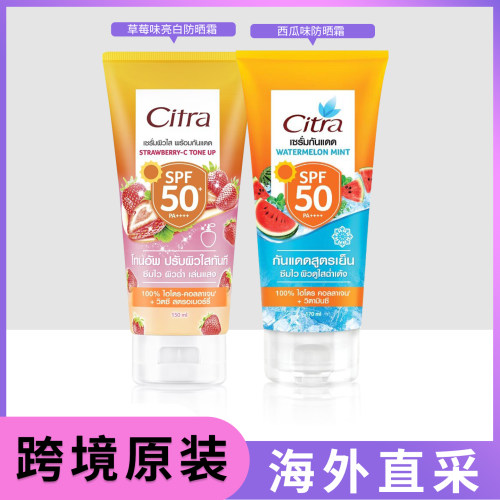 保税区原装发 泰国Citra西瓜防晒霜